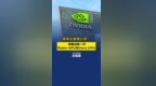 视频｜英伟达重磅公布！将推出新一代Rubin <em>GPU</em>和Vera CPU
