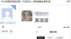 中山大学通报“贫困生<em>炫</em><em>富</em>”事件