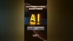 OpenAI任命新<em>CFO</em>与首席产品官加速AI领域发展|快报