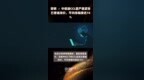 郭明錤：中低端<em>CCL</em>因产能紧张已普遍涨价，平均涨幅接近10% |快报