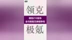 领克<em>Z01</em>发布 会与极氪兄弟相争吗？