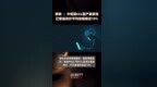 郭明錤：中低端<em>CCL</em>因产能紧张已普遍涨价平均涨幅接近10% |快报