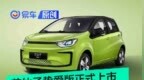 江淮钇为花仙子挚爱版正式上市 售价5.99万元起