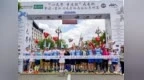 吉林边境森林马拉松系列赛长白山站成功举办