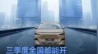 小鹏XNGP城区智驾累计覆盖<em>336</em>城 三季度全国都能开