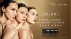 ELLANSÉ伊妍仕第二代新品上市 再生高定在沪惊艳亮相
