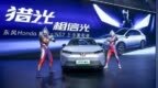 限时惊爆价15.98万起，东风Honda 猎光上市开售