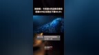 财政部：今年前5月证券交易印花税<em>439</em>亿元同比下降50.8% |快报