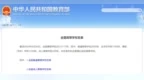 教育部公布最新高校名单！江苏普通高等学校172所