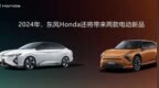 东风Honda 猎光超能上市，限时惊爆价15.98万起