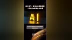 科大讯飞：发布<em>API</em>普惠政策，星火Lite版本永久免费|快报