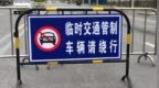 岳阳交警：进出华容县境内的所有道路进行临时交通管制