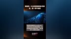 策略师：<em>PCE</em>支撑美联储9月降息，但一燕不成夏 |快报