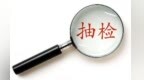 北京消协公布上半年食安检查结果，华莱士等餐企被点名