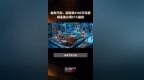 金杯汽车：拟投资<em>4185</em>万元获得实发公司51%股权 |快报