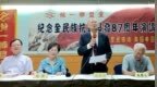 台湾统派团体举办演讲会纪念全民族抗战爆发87周年