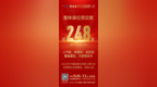 超240家企业抢定展位！成交效果好，投资回报高，酒企参展就选中酒展｜明年8月8日济南见！