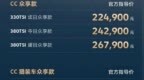 官降2.5万 大众<em>CC</em>家族众享款售22.49万元起