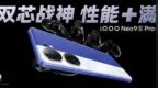 iQOO Neo9S Pro+发布 同级唯一超声波3D指纹 2899起