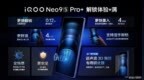 2899元起！iQOO Neo9S Pro+发布会汇总
