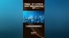 万凯新材：年产120万吨<em>MEG</em>等项目一期预计四季度开始试生产 |快报