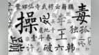 中国人口最少的3个姓氏，比大熊猫还稀有，一姓被韩国人认作祖先