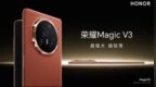 两款荣耀Magic V3系列折叠屏手机开售 6999元起
