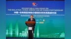 中国—马来西亚绿色价值链伙伴关系圆桌对话在北京举办