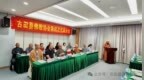 福建古田县佛教协会召开第四次代表大会，定空法师当选会长