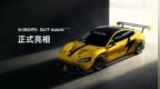 小米SU7 Ultra亮相：搭载小米<em>V8s</em>超级电机