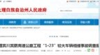 未交付运营高速公路上，两车相撞致8死！均为施工人员，多人饮酒