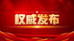 南京市发布高温橙色预警：最高气温将达37℃以上