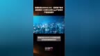 鼎通科技(688668.SH)：目前客户需求逐渐增加112G和<em>56G</em>的Cage产品每月产能逐渐提升 |快报