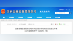 重庆三峡银行一支行被罚40万元，时任支行行长被禁止从业十年