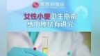 女性小便后到底要不要用纸巾擦