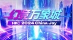 一起游戏一起玩！<em>HKC</em>携全产品线亮相ChinaJoy2024