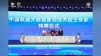 中国联通携手4位顶尖院士共筑大数据创新高地