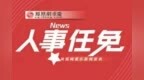 陈德川任重庆市江北区副区长、代理区长