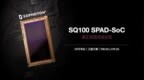 识光发布真2D可寻址SPAD-SoC，超灵活分区根本解决高反污染问题