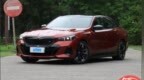 2024款宝马i5 <em>M60</em>新车商品性评价