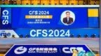 向新而行|软通动力斩获<em>CFS</em>第十三届财经峰会两项荣誉