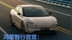 鸿蒙智行：智界S7 Pro车型首发HUAWEI ADS基础版智驾