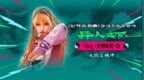 #柳妍妍不是叛逆是想掌握人生# 电影《异人之下》发布乌<em>log</em>：致柳妍