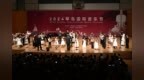 “和谐之声·琴岛梦响” 2024琴岛国际音乐节圆满收官