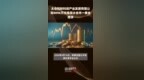 太仓和昕科技产业发展有限公司<em>8096</em>万元竞得太仓市一商业地块 |快报