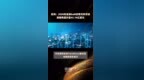 机构：2030年全球<em>GaN</em>功率元件市场规模有望升至43.76亿美元 |快报