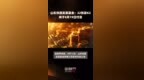 山东铁路发展基金：22铁发<em>K2</em>将于8月19日付息 |快报