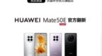 一年质保！华为Mate <em>50E</em>、nova 11 Pro、P60 Pro官方翻新版开售：2799元起