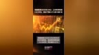 恒盛能源(605580.SH)：上半年净利润<em>5181</em>万元，同比下降8.91%拟10派1元 |快报