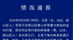 “逆行<em>怎么了</em>？打你<em>怎么了</em>？”，警方通报